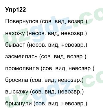Русский язык Зеленина 6 класс 2017 Упражнение 122