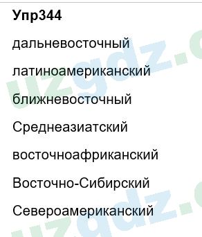 Русский язык Зеленина 6 класс 2017 Упражнение 344