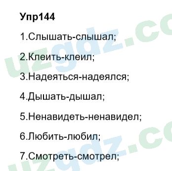 Русский язык Зеленина 6 класс 2017 Упражнение 144