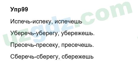Русский язык Зеленина 6 класс 2017 Упражнение 99