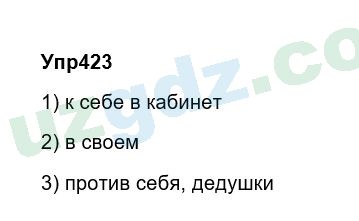 Русский язык Зеленина 6 класс 2017 Упражнение 423