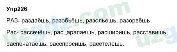 Русский язык Зеленина 6 класс 2017 Упражнение 226