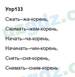 Русский язык Зеленина 6 класс 2017 Упражнение 133