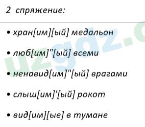 Русский язык Рожнова 7 класс 2017 Упражнение 83