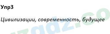 Русский язык Рожнова 7 класс 2017 Упражнение 3