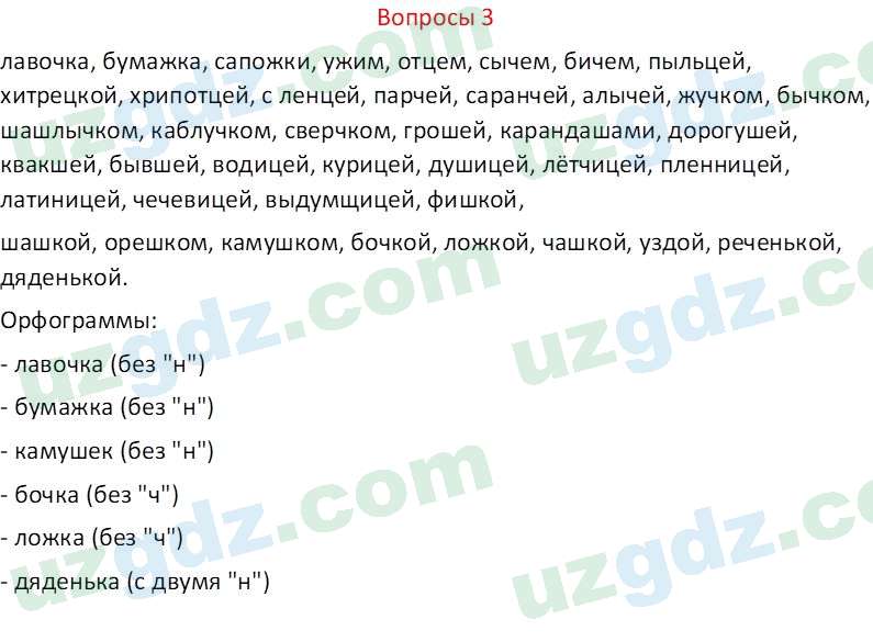 Русский язык Казакова Р. 6 класс 2022 Вопрос 3