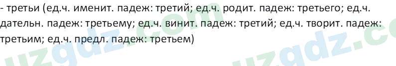 Русский язык Казакова Р. 6 класс 2022 Вопрос 2