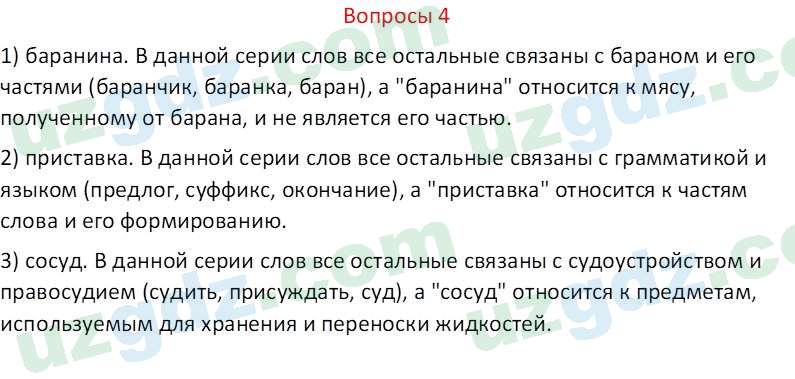 Русский язык Казакова Р. 6 класс 2022 Вопрос 4