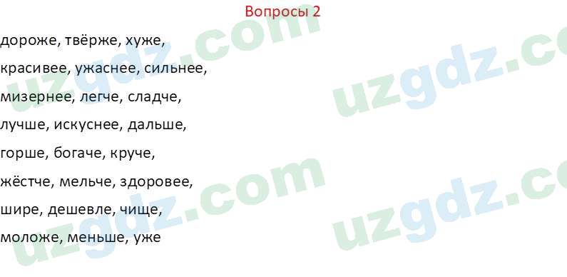 Русский язык Казакова Р. 6 класс 2022 Вопрос 2