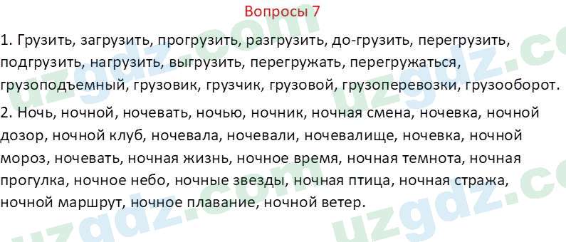 Русский язык Казакова Р. 6 класс 2022 Вопрос 7