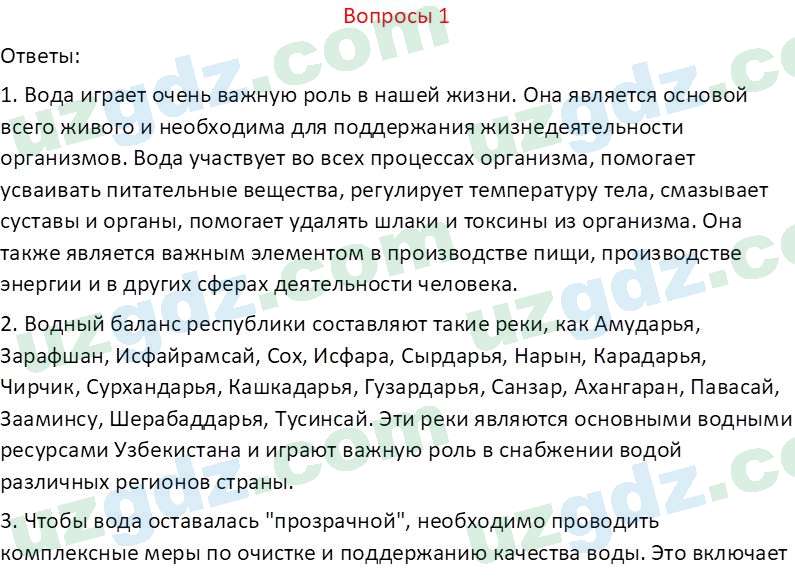 Русский язык Казакова Р. 6 класс 2022 Вопрос 1