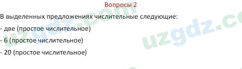 Русский язык Казакова Р. 6 класс 2022 Вопрос 2