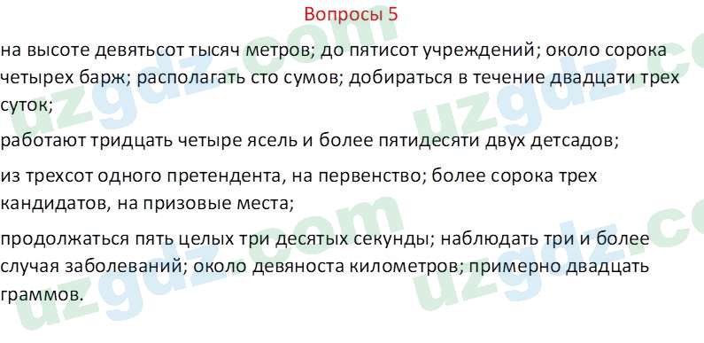 Русский язык Казакова Р. 6 класс 2022 Вопрос 5