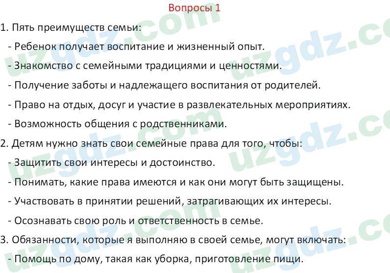 Русский язык Казакова Р. 6 класс 2022 Вопрос 1