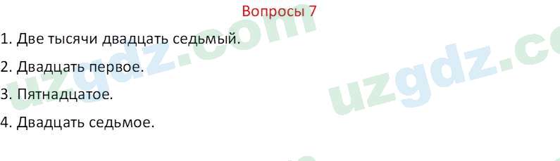 Русский язык Казакова Р. 6 класс 2022 Вопрос 7