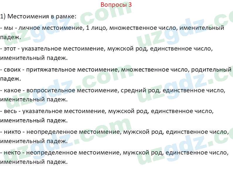 Русский язык Казакова Р. 6 класс 2022 Вопрос 3
