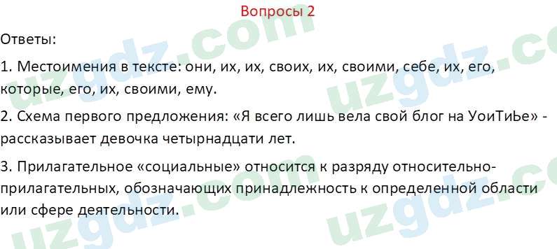 Русский язык Казакова Р. 6 класс 2022 Вопрос 2