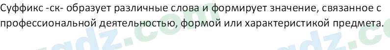 Русский язык Казакова Р. 6 класс 2022 Вопрос 2