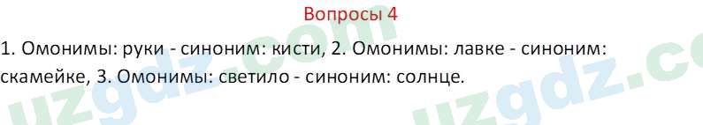 Русский язык Казакова Р. 6 класс 2022 Вопрос 4