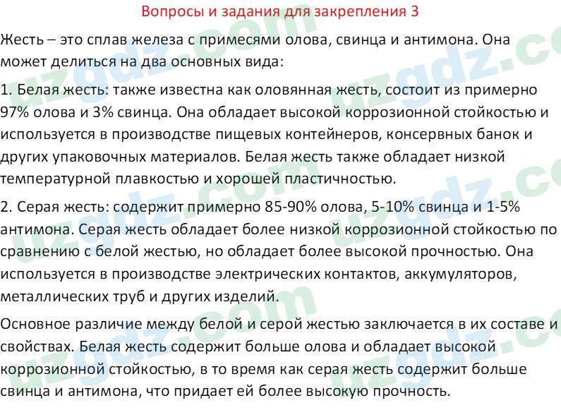 Технология Шарипов Ш. 5 класс 2015 Вопрос 3