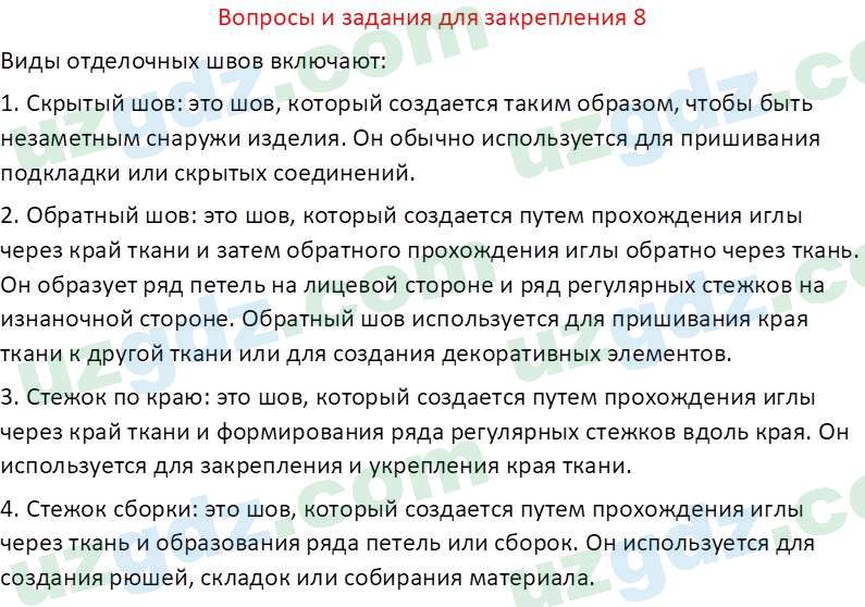 Технология Шарипов Ш. 5 класс 2015 Вопрос 8