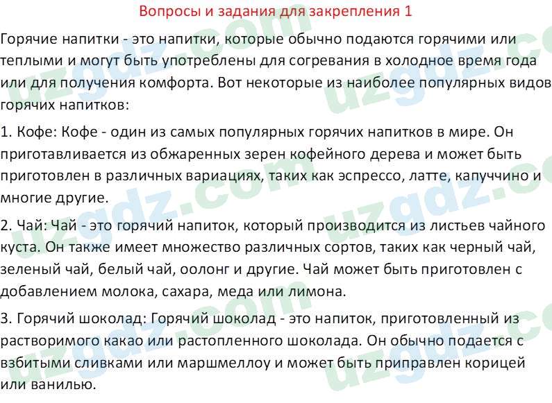 Технология Шарипов Ш. 5 класс 2015 Вопрос 1