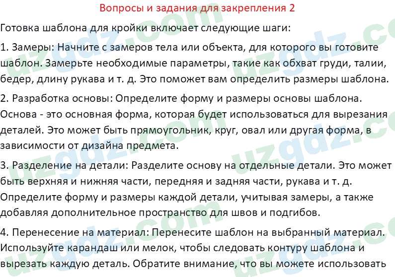 Технология Шарипов Ш. 5 класс 2015 Вопрос 2