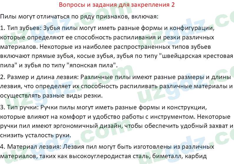 Технология Шарипов Ш. 5 класс 2015 Вопрос 2