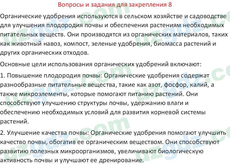 Технология Шарипов Ш. 5 класс 2015 Вопрос 8