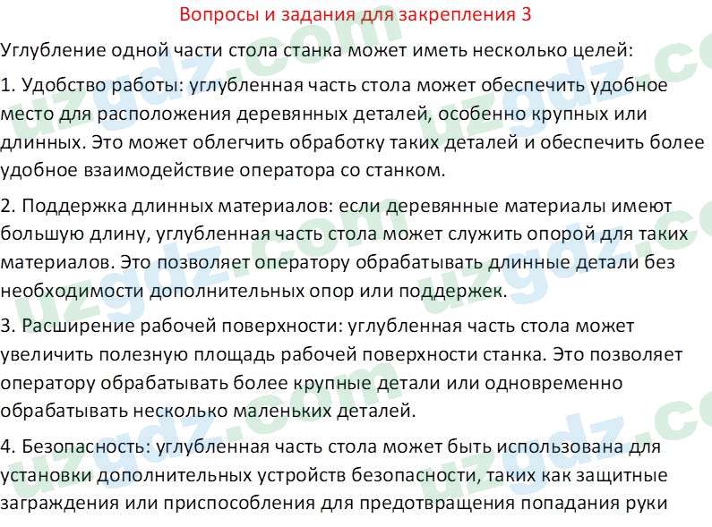 Технология Шарипов Ш. 5 класс 2015 Вопрос 3