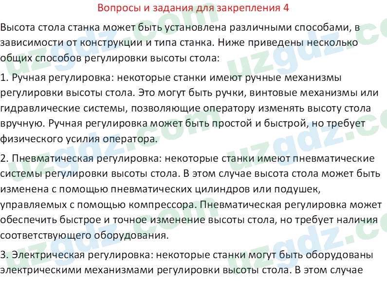 Технология Шарипов Ш. 5 класс 2015 Вопрос 4