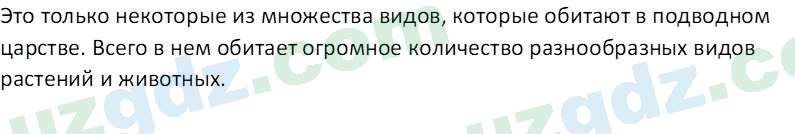 Изобразительное искусство Кузиев Т. 5 класс 2015 Вопрос 2