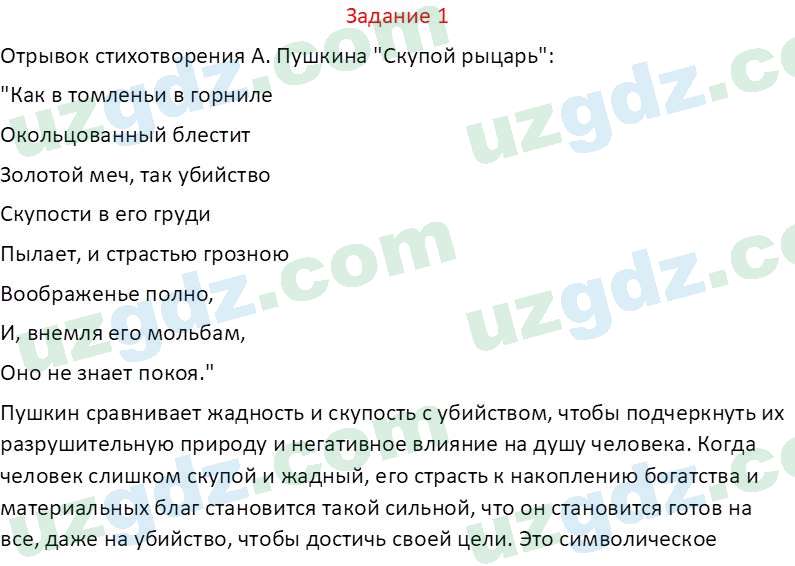 Чувство Родины Костецкий В. А. 5 класс 2015 Задание 1