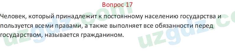 Чувство Родины Костецкий В. А. 5 класс 2015 Вопрос 17