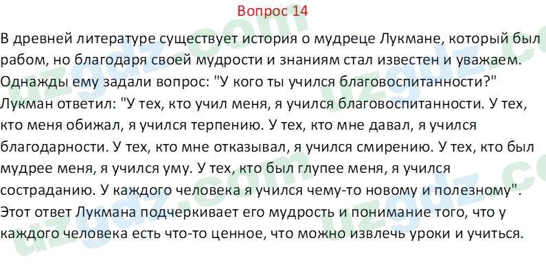 Чувство Родины Костецкий В. А. 5 класс 2015 Вопрос 14