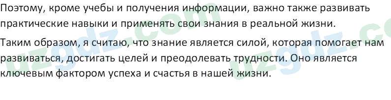 Чувство Родины Костецкий В. А. 5 класс 2015 Задание 1