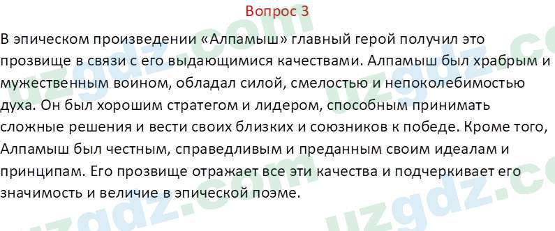 Чувство Родины Костецкий В. А. 5 класс 2015 Вопрос 3