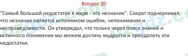 Чувство Родины Костецкий В. А. 5 класс 2015 Вопрос 20