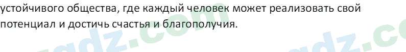 Чувство Родины Костецкий В. А. 5 класс 2015 Проверь себя 7