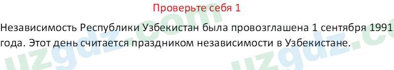 Чувство Родины Костецкий В. А. 5 класс 2015 Проверь себя 1