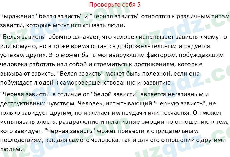 Чувство Родины Костецкий В. А. 5 класс 2015 Проверь себя 5