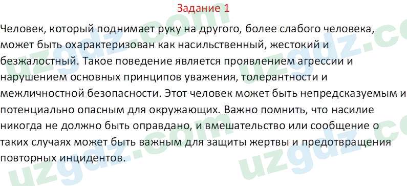 Чувство Родины Костецкий В. А. 5 класс 2015 Задание 1