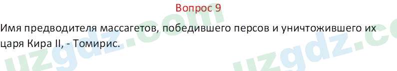 Чувство Родины Костецкий В. А. 5 класс 2015 Вопрос 9