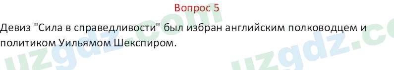 Чувство Родины Костецкий В. А. 5 класс 2015 Вопрос 5