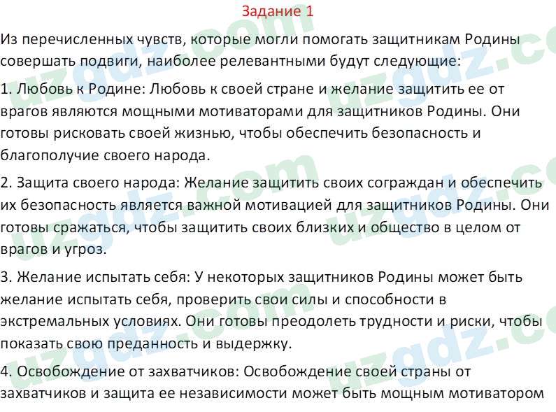 Чувство Родины Костецкий В. А. 5 класс 2015 Задание 1