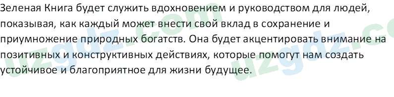 Чувство Родины Костецкий В. А. 5 класс 2015 Задание 1