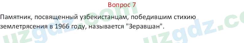 Чувство Родины Костецкий В. А. 5 класс 2015 Вопрос 7