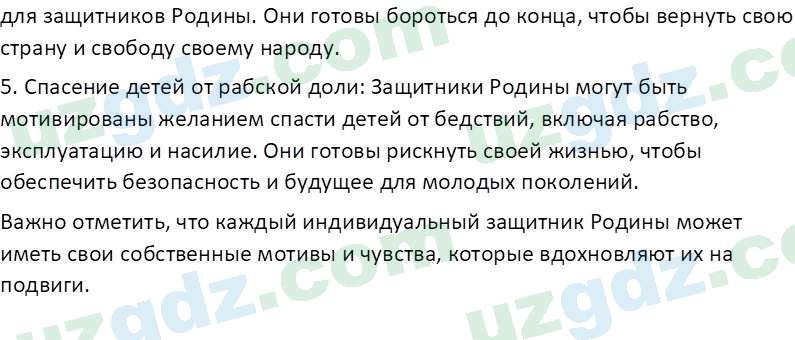 Чувство Родины Костецкий В. А. 5 класс 2015 Задание 1