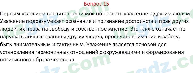 Чувство Родины Костецкий В. А. 5 класс 2015 Вопрос 15