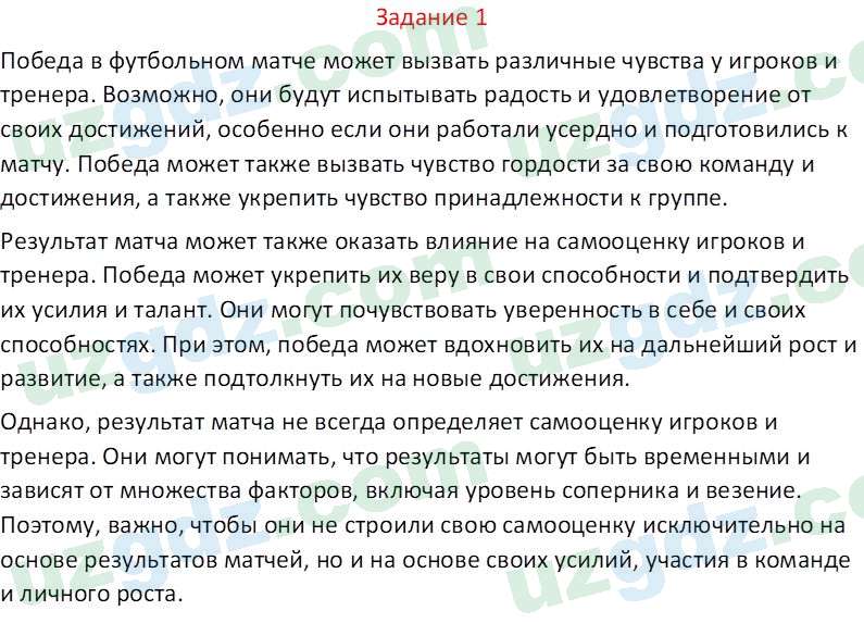 Чувство Родины Костецкий В. А. 5 класс 2015 Задание 1